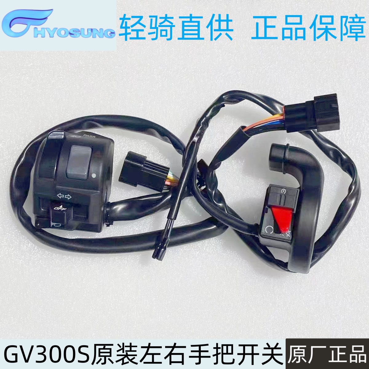 Light riding great Han GV300S original factory left and right handlebar switch assembly ignition turn light horn supercar QH motorcycle-Taobao