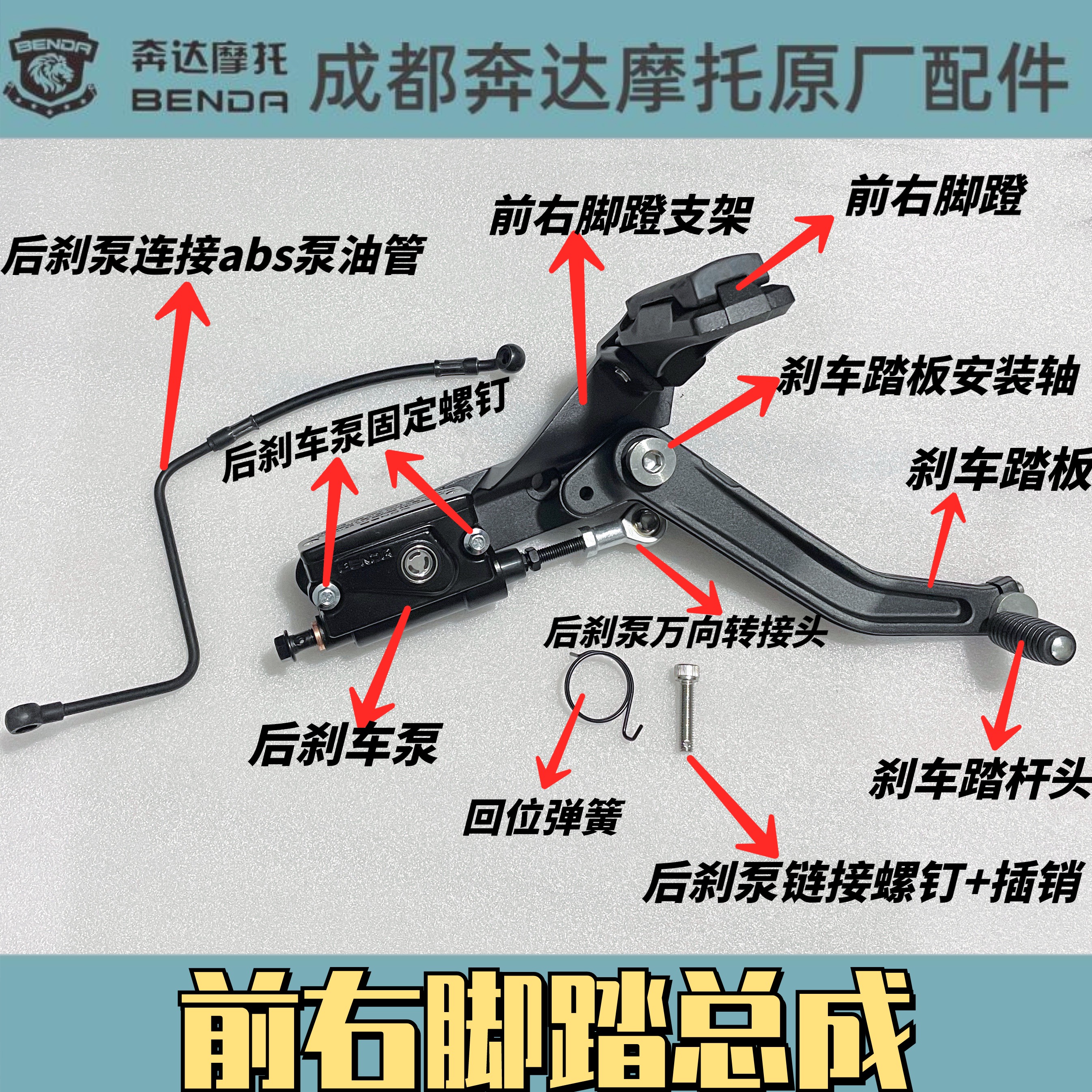 Gold gira Original factory front right footrest brake pedal rear brake pedal rear brake pump foot brake for Damasher BD-300