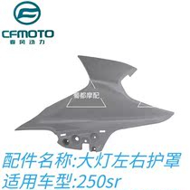 Spring Wind Moto 250SR left and right headlights Guard plate front lighting plate 250-6 Original factory Shroud Accessories