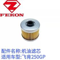 Flying Kenmoto 250GP original plant oil filter core components oil grid filter sealing ring accessories 250NK SR