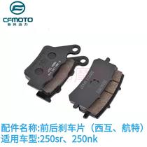 Spring Wind Moto 250NK250SR brake sheet front and rear brake sheet Western internavigation special friction sheet High-fit original plant accessories
