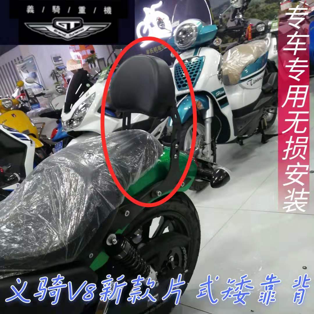 Yiriding Heavy Machine V8 Backrest Imitation Khale Integrated High Backrest Retrofit High-end Piece type short backrest waist leaning accessories