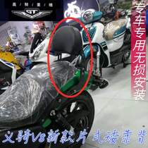 Yiriding Heavy Machine V8 Backrest Imitation Khale Integrated High Backrest Retrofit High-end Piece type short backrest waist leaning accessories