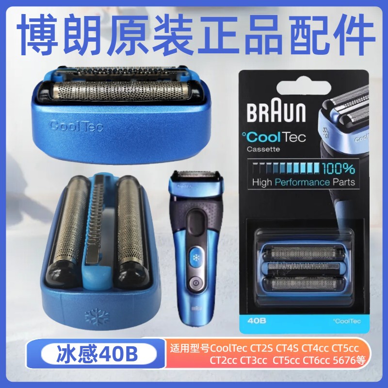 Braun Shaver Ice Cooling 40B Accessories 5676 Cutter Head Ct2S Ct3Ct4Ct6 Foil Ct5Cc 40S