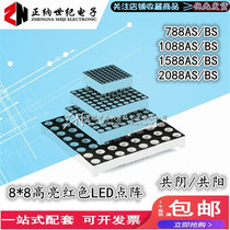 8*8LED common anode and common cathode dot matrix 1 9 3MM 3 75 5 0 788AS 1088BS 1588 2088
