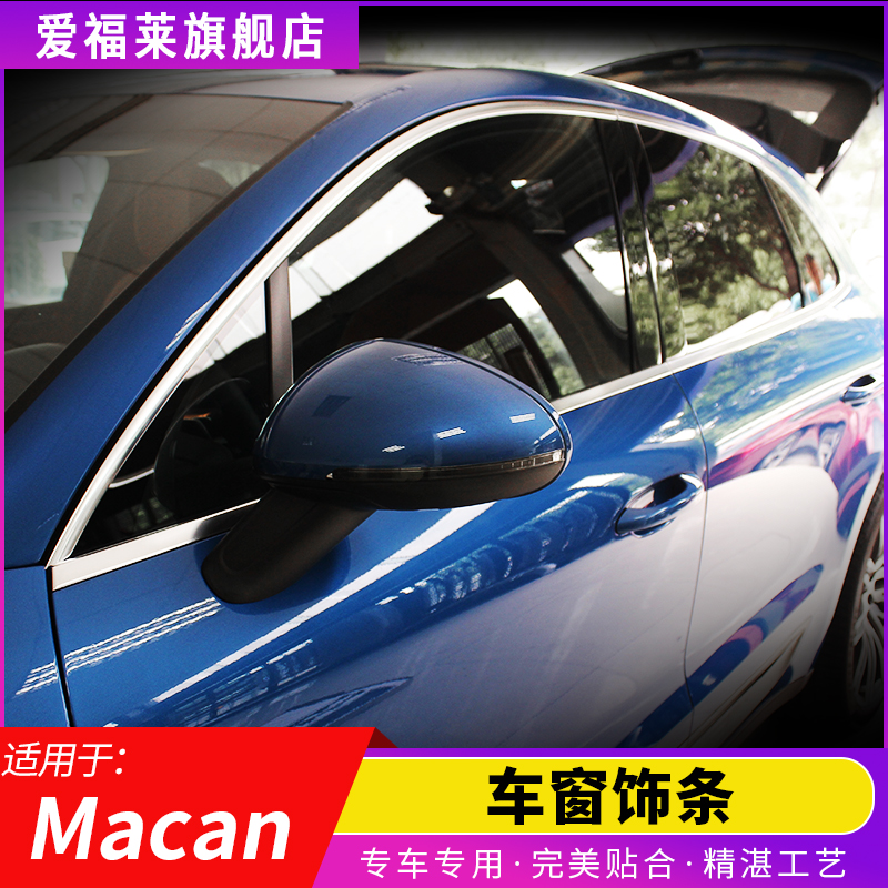 Suitable for Porsche macan window trim Small Cayenne full window trim Macan modified window bright strip trim