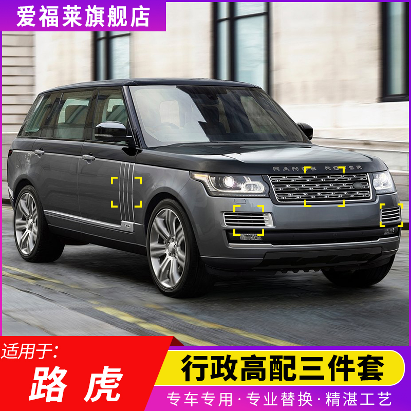 Suitable for 14-20 road tiger Range Rover executive leaf plate retrofit grilles net shark blush front barbs