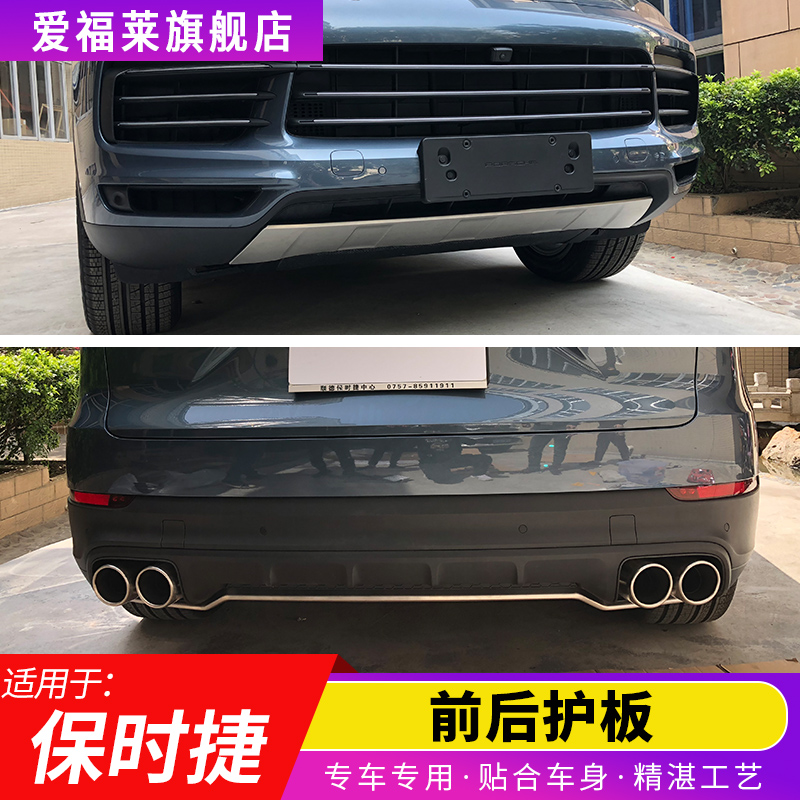 Suitable for Porsche 11-21 new Cayenne front and rear guard baffle macan lower chassis guard modification accessories