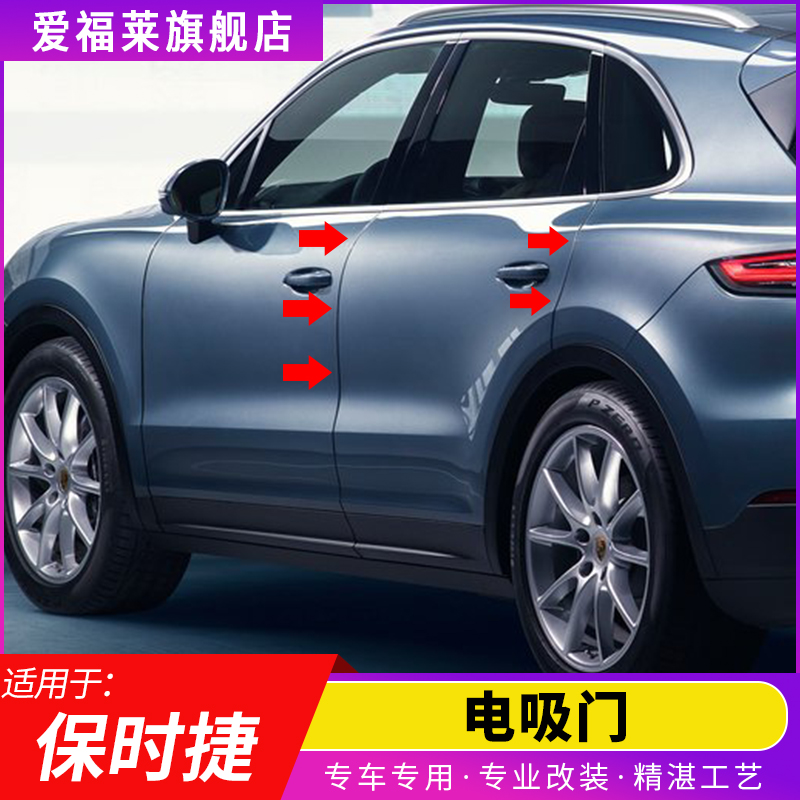 Apply Porsche 18 - 22 Cayen Electric Suction Gate Taycan Parlamela modified upgrade four - door suction door