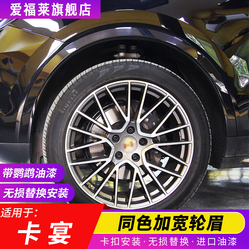 Porsche 18-22 Cayenne wheel eyebrow widening Cayenne coupe retrofit the same color wheel eyebrow cayenne wheel eyebrow GTS