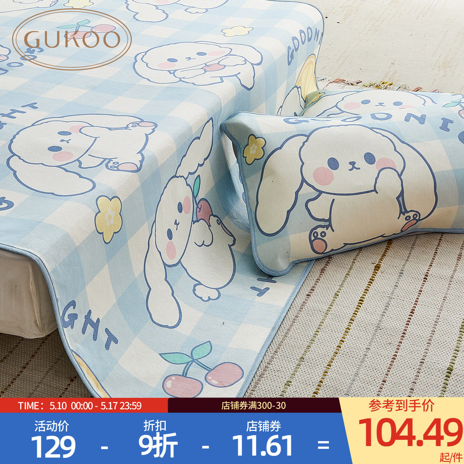 Gukoo fruit shell cool mat summer new ice silk cool mat bed Hat House Dorm Room Soft Mat Air Conditioning Cool Mat