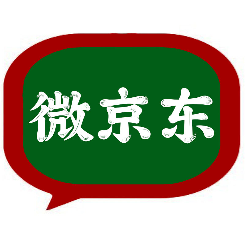 微京东