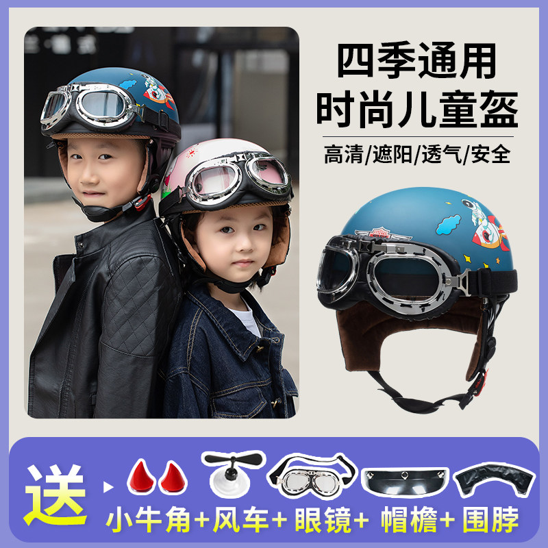 Children's electric car safety helmet boy summer girl baby four seasons universal cartoon cute safety helmet