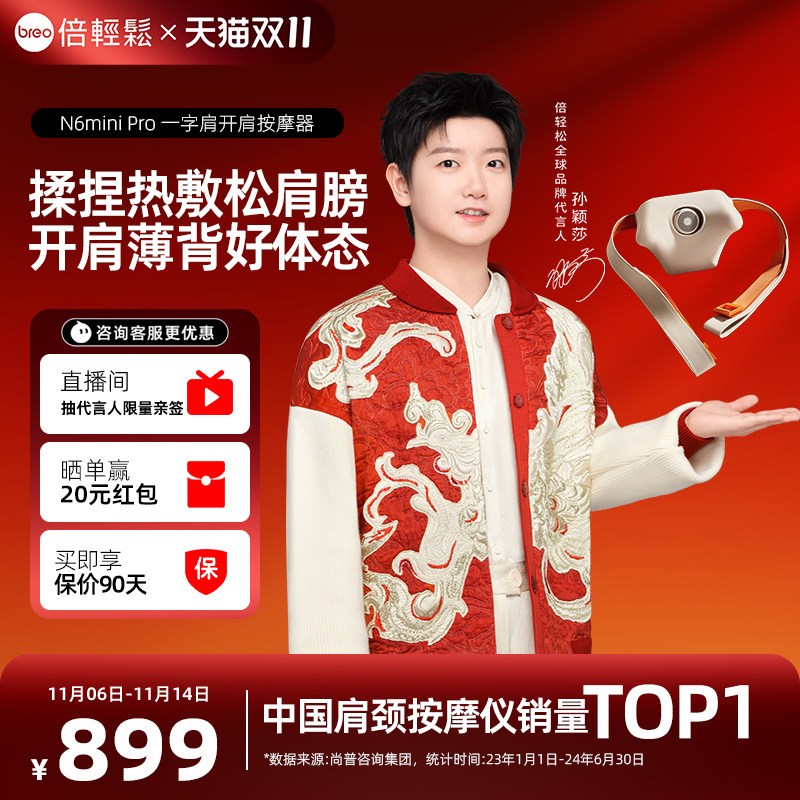 孙颖莎同款倍轻松颈椎按摩器N6minipro斜方肌肩颈按摩仪热敷送礼