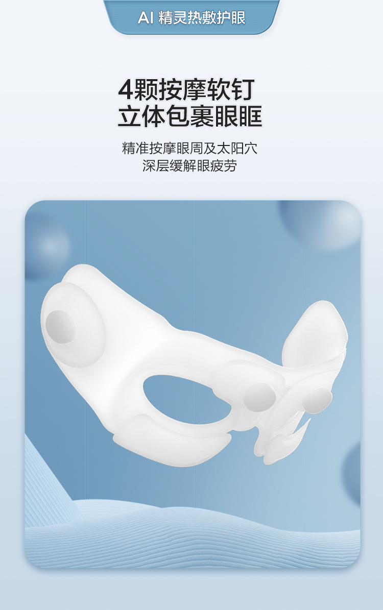 热销语音款 倍轻松iseex 智能眼部按摩器 内置天猫精灵 图7