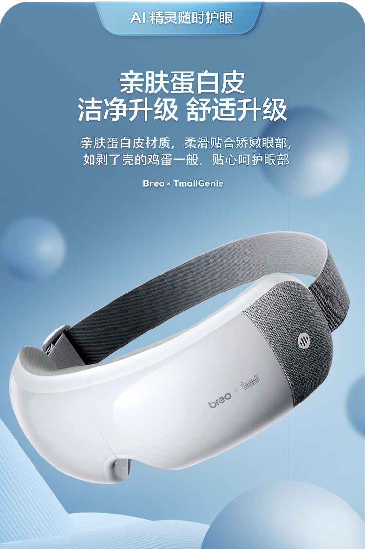 热销语音款 倍轻松iseex 智能眼部按摩器 内置天猫精灵 图8