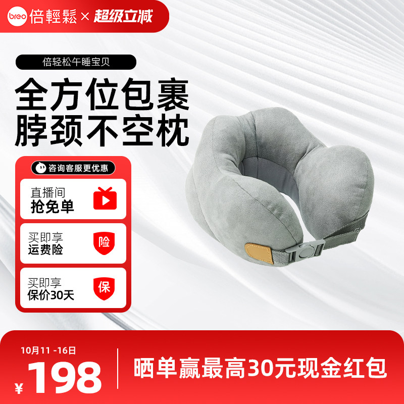 breo倍轻松午睡枕宝贝U型枕 办公午休旅行睡觉脖子靠枕颈部支撑