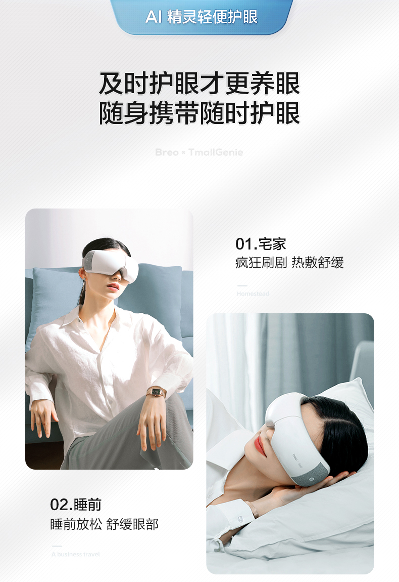 热销语音款 倍轻松iseex 智能眼部按摩器 内置天猫精灵 图15