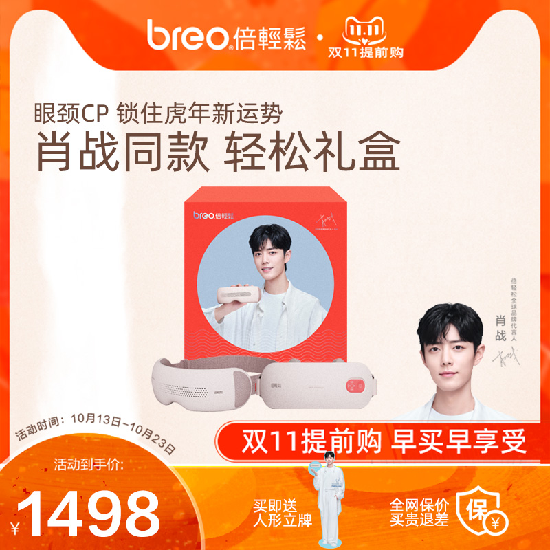 (Gift recommendation) Double Easy Easy gift box contains SeeX2pro eye protection device + iNeckM2 cervical massager