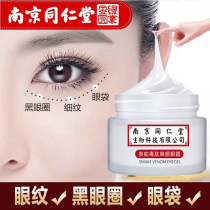 Nanjing Tong Ren Tang eye cream dilute dark circles Fine lines remove quickly remove bags under the eyes Tear ditch artifact for men for men