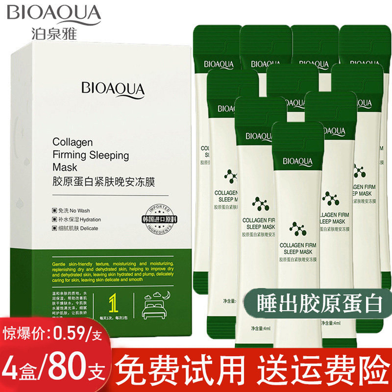 Boquanya Collagen Firming Good Night Freeze Mask Sleeping Mask No-Rinse Hydrating Smear-On Anti-Wrinkle Anti-Aging Boquanya Collagen Firming Good Night Freeze Mask Sleeping Mask No-Rinse Hydrating Smear-On Anti-Wrinkle Anti-Aging