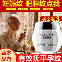 Pregnancy skin treasure belly stretch mark repair cream care for pregnant women to eliminate and prevent pregnancy Chen lines dilute postpartum