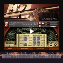 Long Erhu Chang Erhu sound source 1 4G Kontakt cubase Chinese ancient style arrangement sound