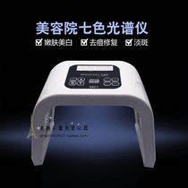 Beauty Salon Seven Color LED Photons Tender Skin Instrument Red Blue Color Light Mask Mask Instrument Spectrometer Phototherapy Power Acne