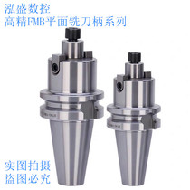 Numerical control CNC upright milling cutter handle plane milling cutter handle BT40-FMB22 27 32-60 100150200300
