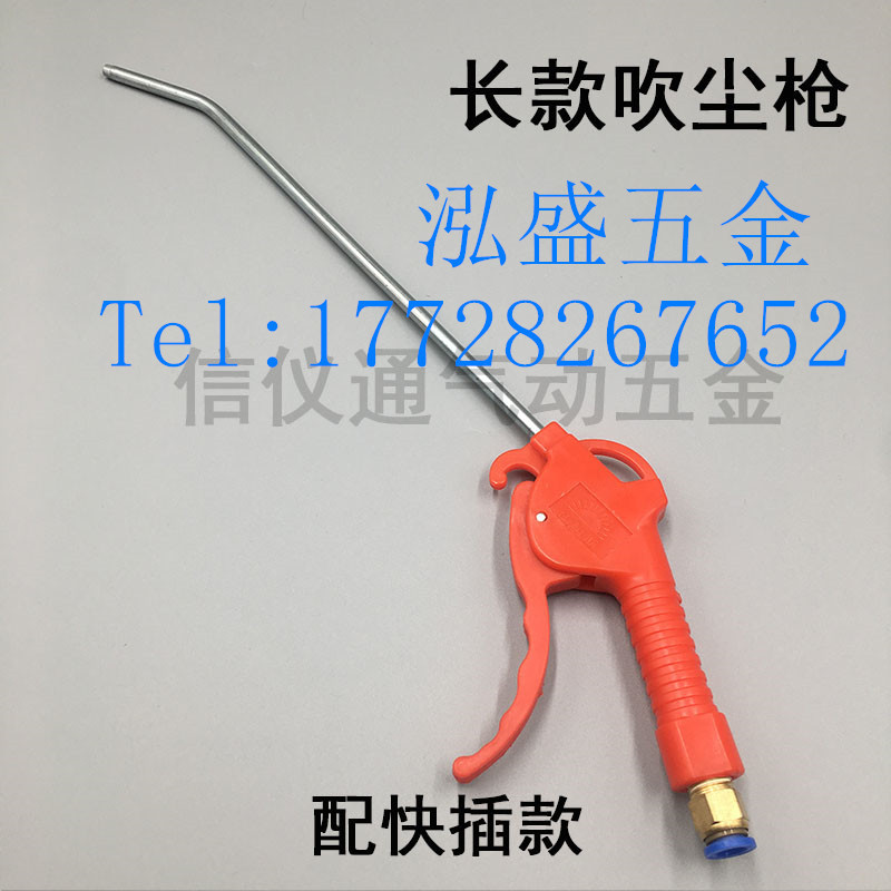 Dust blowing gun dust blowing air pump Shannes type dust blowing gun blowing gun long plastic blowing gun jet gun air compressor