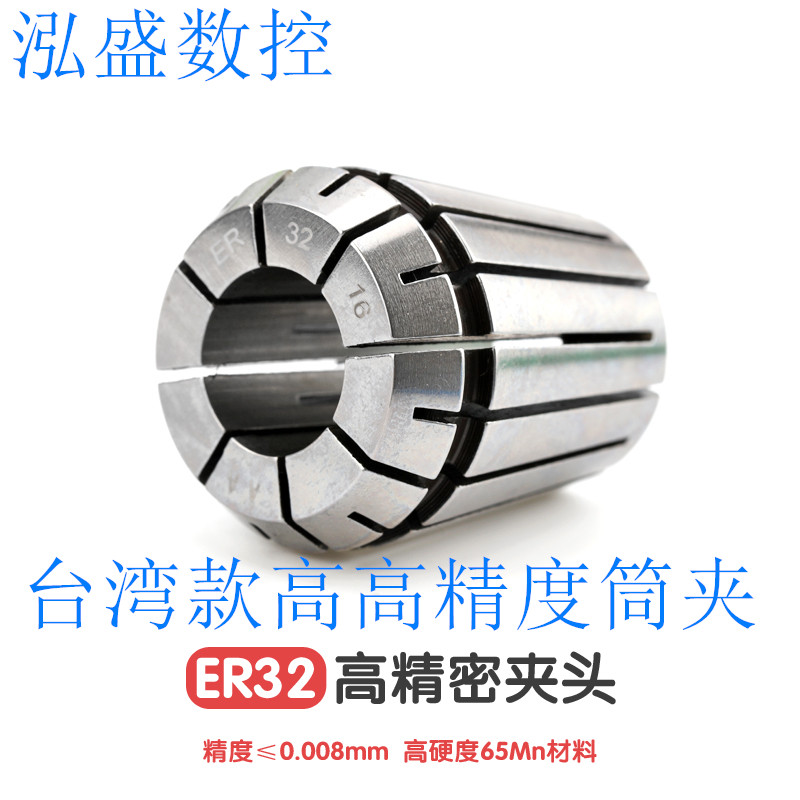 Jacket high-precision elastic chuck ER32 collet ER32 chuck spring sandwich computer gong ER fixture