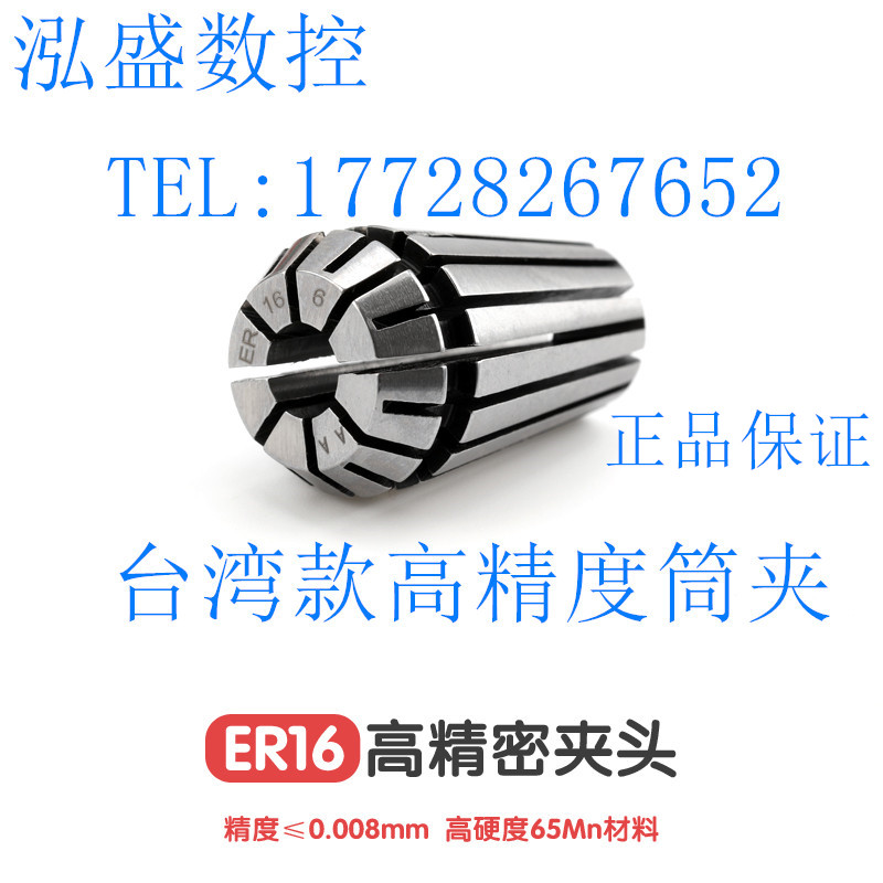 Taiwan Precision ER16 Shank Cylinder Clip Spring Shrink Mouth 1 8 ER16 Collet 1 4 Engraving Machine Chuck Head Lock Mouth-Taobao
