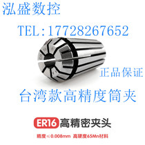 Taiwan Precision ER16 Shank Cylinder Clip Spring Shrink Mouth 1 8 ER16 collet 1 4 Engraving Machine Chuck Head Lock Mouth