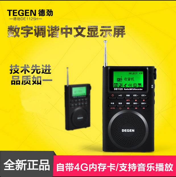 Degen de force DE1125 FM stereo campus broadcast 46 Class examination gaokao radio senile