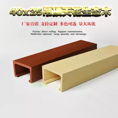 40*25 fangtong ceiling ecological wood hanging ceiling indoor waterproof material pvc plastic gusset strip grille integrated strip