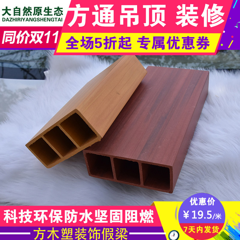 Ecological wood 100*40 Garden plant climbing frame material Forest garden flower frame lattice partition Square pass suspended ceiling Ceiling fence