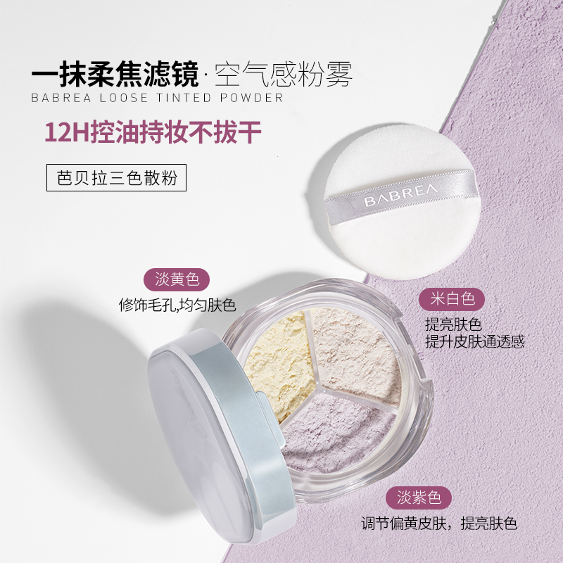 Shining love Babella powder tricolor microbea powder soft coke control oil cover for durable sweat