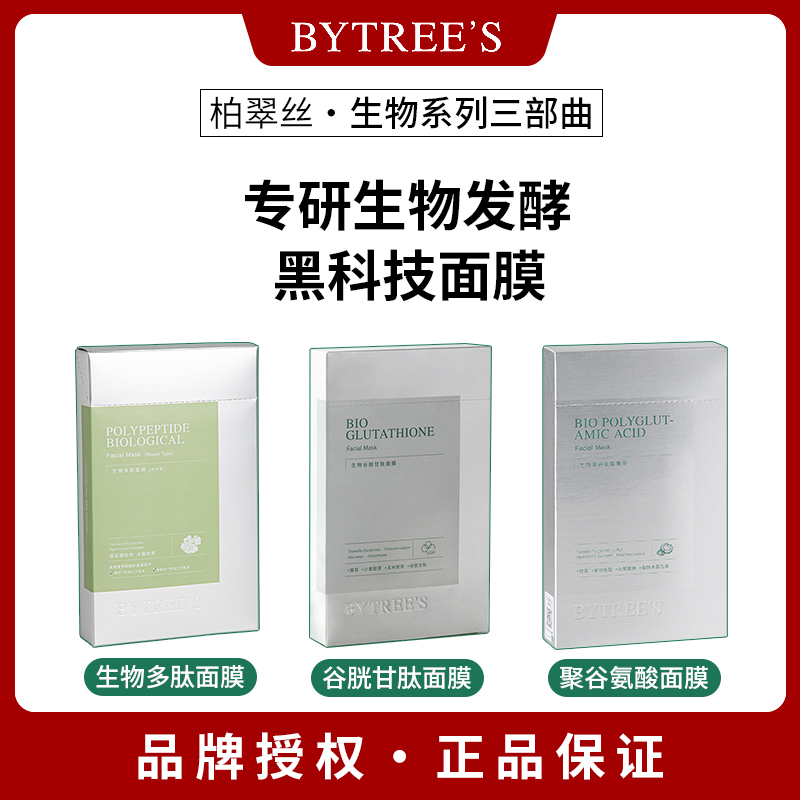 Must be Bertrice Biological polypeptide mask post moisturizing sunburn to repair soothing compact pores Tibright 5 pieces