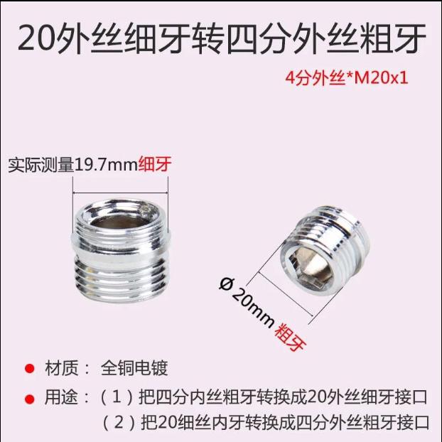 Tap to pick up shower shower hose connector outside M20 * 1 turn 4 minutes fine tooth conversion coarse tooth connector