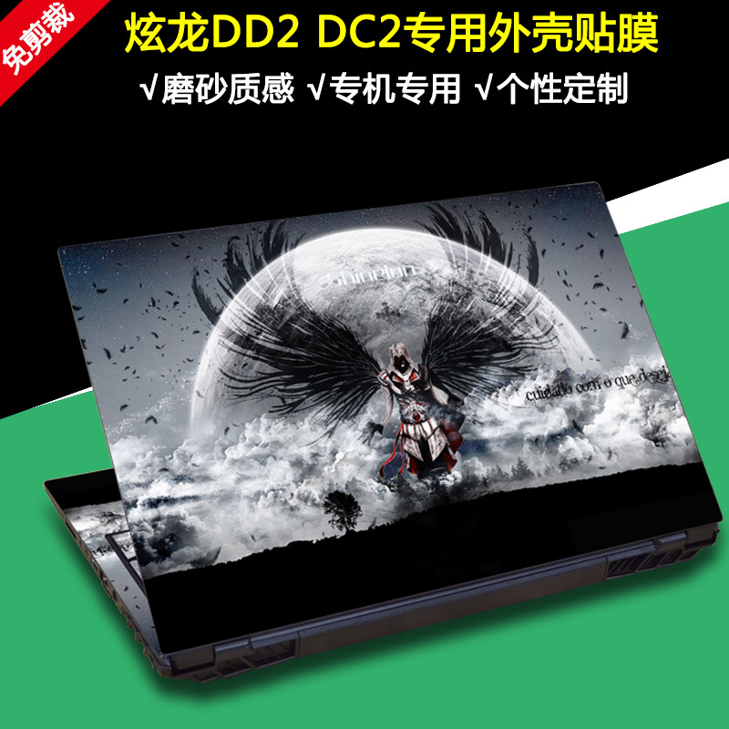 15 6 inches dazzling dragon destroyer DC2 pen electric shell cling film DD2 computer personality stickers body color film dazzling creative complete protective film