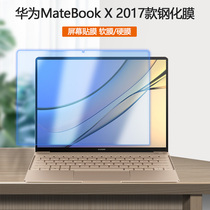 Apply 13 inch Huawei MateBook X 2017 Notebook Steel Chemical Membrane Computer Epidural WT-W09 Screen Warranty WT-W19 Explosion Protection glass protective film Anti-Blu-ray screen sticker