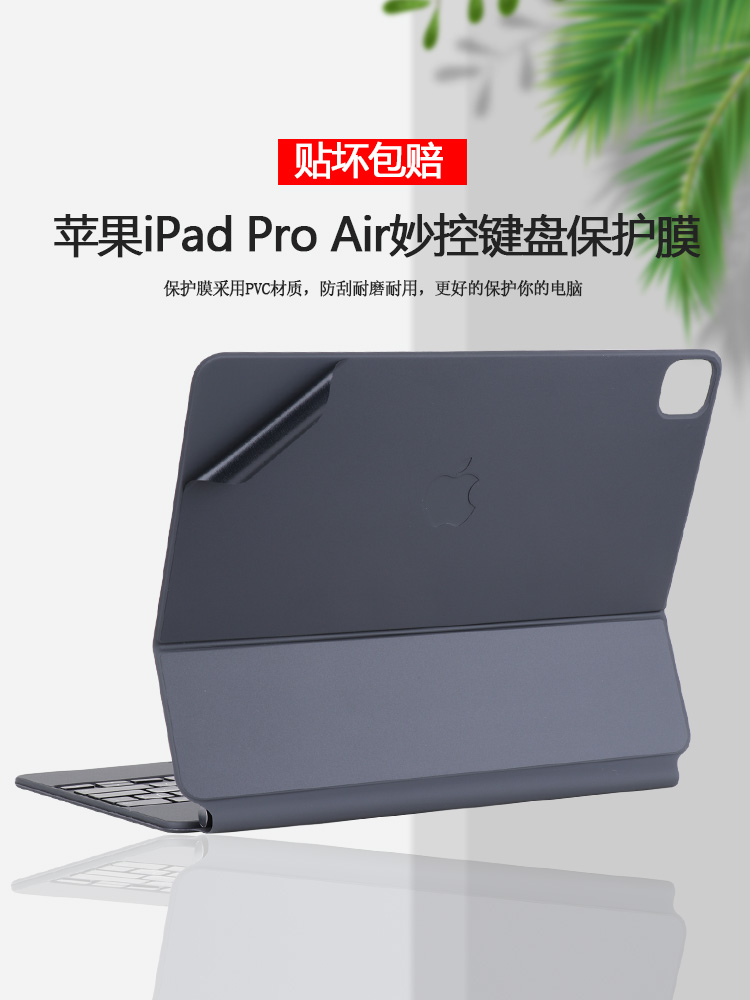 Suitable for 2020 21 22 Apple iPad Pro12 9 inch 11 Magic Keyboard 10 9 back film iPad Magnetic Air4 Keyboard Air5 Sticker Smart