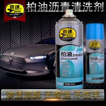 General Speed Asphalt Cleaner for Automobile Asphalt Asphalt Degreasing Agent for Automobile