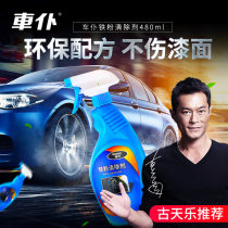 Car paint iron powder remover body rust cleaning agent to remove rust car wash mud decontamination cleaner