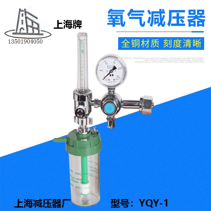 YQY-740L oxygen inhaler with medical license household simple oxygen uptake device Shanghai pressure reducer factory