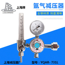 YQAR-731L argon pressure reducer flowmeter type argon arc welding pressure reducing valve Shanghai pressure reducer factory direct sales