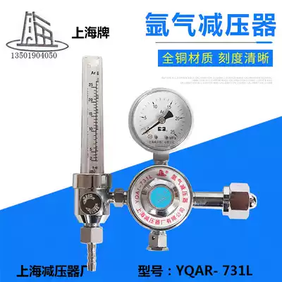 YQAR-731L argon pressure reducer flowmeter type argon arc welding pressure reducing valve Shanghai pressure reducer factory direct sales