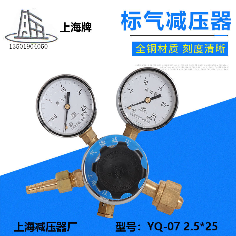 YQ-7 2 5 * 25 Benchmark Gas Pressure Reducer Shanghai Reductor plant is suitable for a variety of gas mixed gases