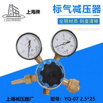 YQ-7 2 5*25 Standard Gas Pressure Reducer Shanghai Reducer Factory on the plate for a variety of gas mixed gas