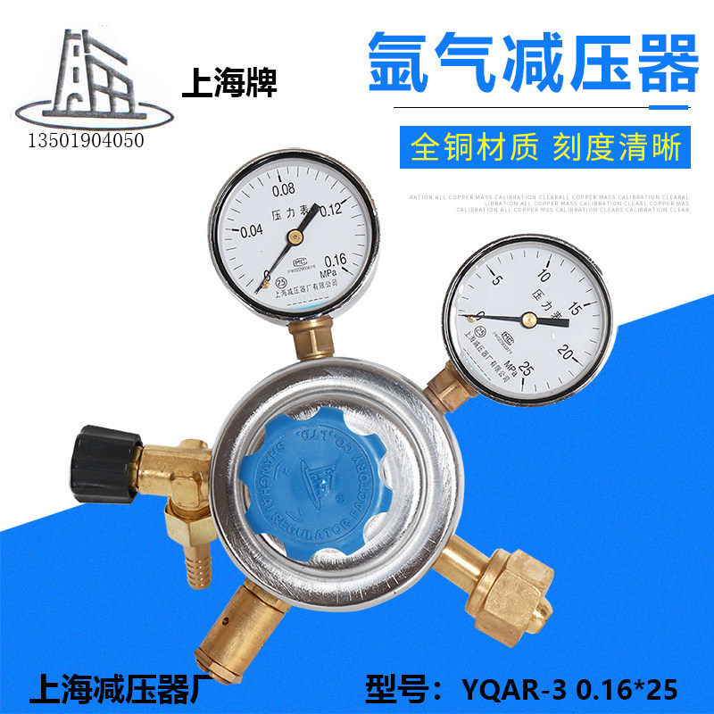 YQAR-3 0 16*25 Argon Regulator Low Pressure Trim Regulator Valve Shanghai Regulator Factory Shanghai Brand - Taobao